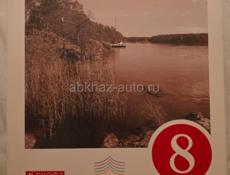 География 8 класс