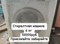 Стиральная машина