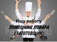 Ищу работу 