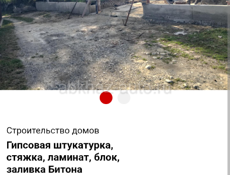Гипсовая штукатурка, стяжка, ламинат, блок, заливка Битон, строительный работы. 