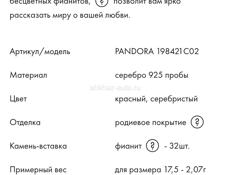 Кольцо pandora 