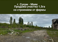 Продажа земли со строением от фирмы