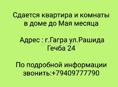 Сдается квартира и комнаты в доме