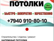 Натяжные потолки 