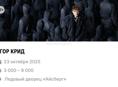 Продаются билеты на танцпол Егор Крид 