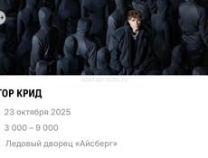 Продаются билеты на танцпол Егор Крид 