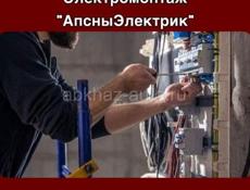 Электрики специалисты