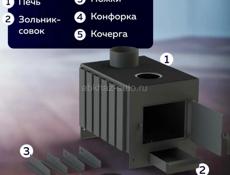 Печь НОВАЯ!