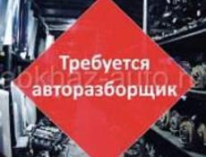 Вакансии авторазборщика