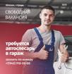 Требуется слесарь по ремонту автомобилей на постоянной основе.(г.Сухум)