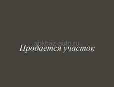 Продаю или обменяю землю на квартиру с вашей доплатой 