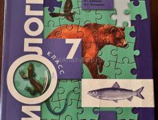 Книга по биологии 7-8 класс