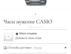 Часы 