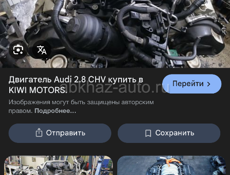Мотор Ауди 2.8 