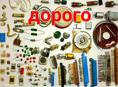 Куплю радиодетали платы измерительные приборы СССР. ДОРОГО. Скупка радиодеталей