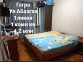 1 комн кв, ул Абаза, 4,2 млн
