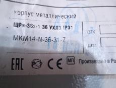 Электрощит. 