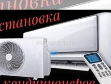 Установка и обслуживание кондиционеров 