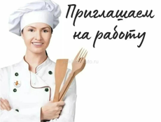 Требуется Повар!