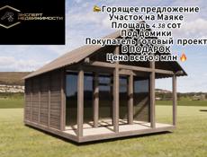 5 соток срочно Маяк 