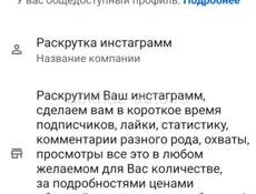Раскрутка инстаграмм