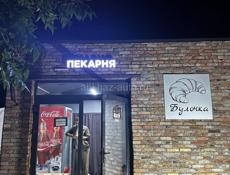 Пекарня «Булочка»