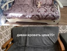 Диван-кровати б.у