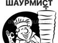 Требуется ШАУРМИСТ