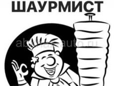 Требуется ШАУРМИСТ