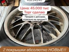 Диски с шинами 