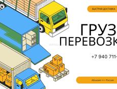 Грузоперевозки
