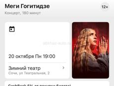 Продаются 2 билеты на концерт Меги Гогитидзе 