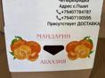 Коробки под мандарин Четырехрядка 