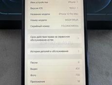 Айфон 12 про макс