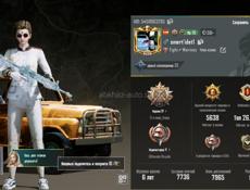 акк в пабге срочно 