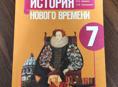 Учебник истории нового времени 7 класс