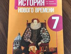 Учебник истории нового времени 7 класс