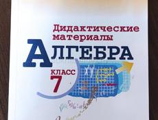 Дидактические материалы алгебра 7 класс