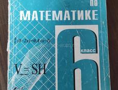 Дидактические материалы по математике 6 класс б/у