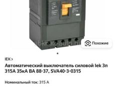 Автоматическая выключатель 