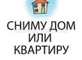 Сниму длительно