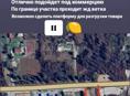 1.3 гектара вдоль основной трассы,рядом с АЗС ,,Подорожник" . 