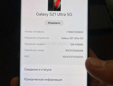 Самсунг с21 ультра 