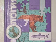 Биология 7 класс