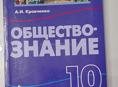 Обществознание 10 класс 