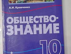Обществознание 10 класс 