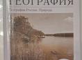 География 8 класс 