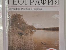 География 8 класс 