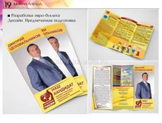 Буклеты, флаеры, листовки для кандидатов в депутаты.