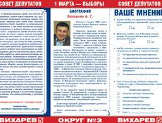 Буклеты, флаеры, листовки для кандидатов в депутаты.